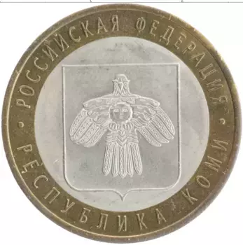Монета 10 рублей России 2009 года Биметалл Республика Коми