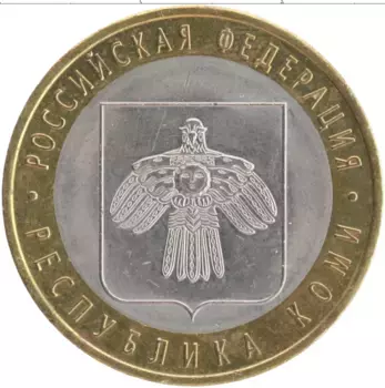 Монета 10 рублей России 2009 года Биметалл Республика Коми