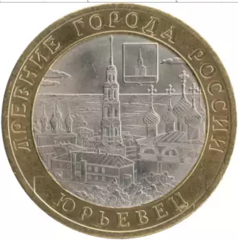 Монета 10 рублей России 2010 года Биметалл Древние города России