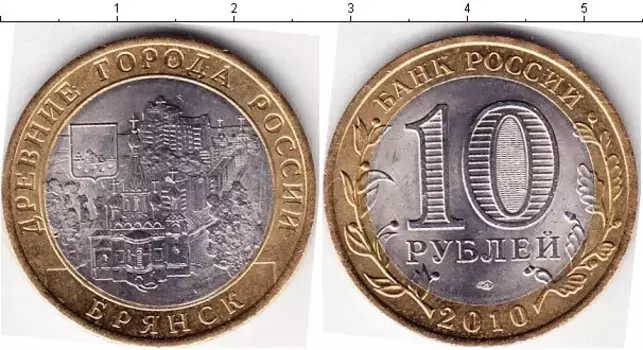 Монета 10 рублей России 2010 года Биметалл СПБ