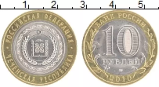 Монета 10 рублей России 2010 года Биметалл Российская Федерация