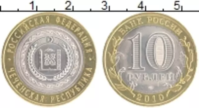 Монета 10 рублей России 2010 года Биметалл Российская Федерация