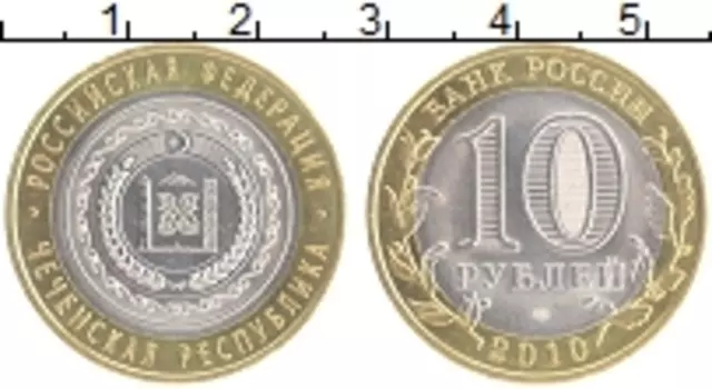 Монета 10 рублей России 2010 года Биметалл Российская Федерация