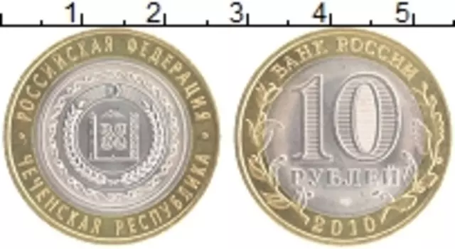 Монета 10 рублей России 2010 года Биметалл Российская Федерация