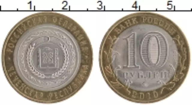 Монета 10 рублей России 2010 года Биметалл Российская федерация
