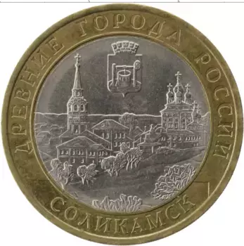 Монета 10 рублей России 2011 года Биметалл Соликамск