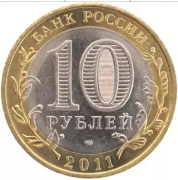 Монета 10 рублей России 2011 года Биметалл Соликамск