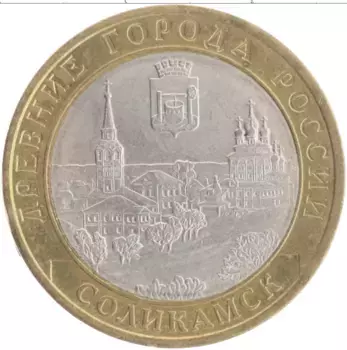 Монета 10 рублей России 2011 года Биметалл Древние города России - Соликамск