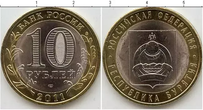 Монета 10 рублей России 2011 года Биметалл Республика Бурятия
