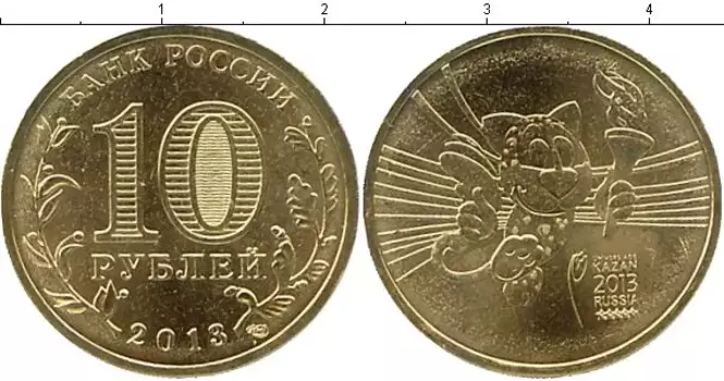 Монета 10 рублей России 2013 года Медь Талисман Универсиады
