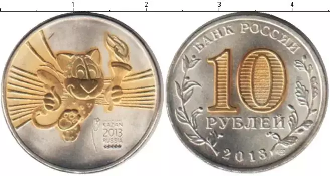 Монета 10 рублей России 2013 года Позолота Универсиада в Казани