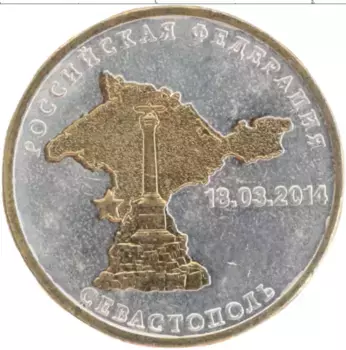 Монета 10 рублей России 2014 года Посеребрение Вхождение в состав РФ Республики Крым и Севастополя