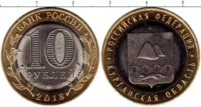 Монета 10 рублей России 2018 года Биметалл Серия Российская Федерация