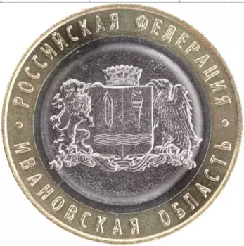 Монета 10 рублей России 2022 года Биметалл Ивановская область