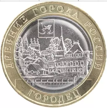 Монета 10 рублей России 2022 года Биметалл Городец