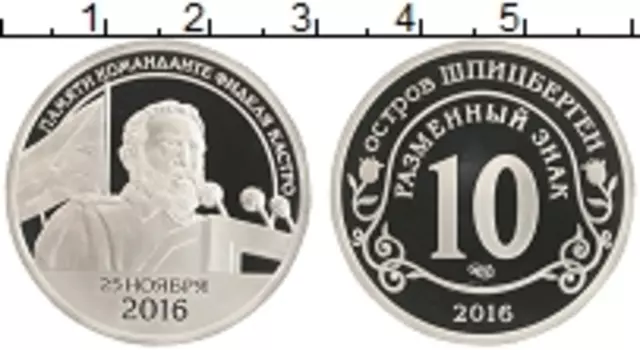 Монета 10 рублей Шпицбергена 2016 года Медно-никель Памяти Фиделя Кастро
