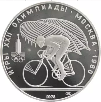 Монета 10 рублей СССР 1978 года Серебро XXII Летние олимпийские игры в Москве 80