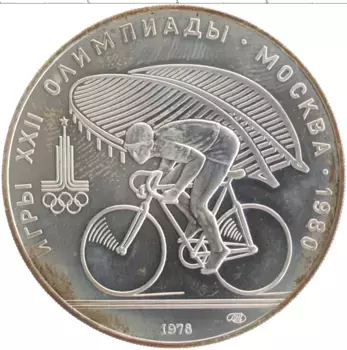 Монета 10 рублей СССР 1978 года Серебро Олимпийские игры в Москве