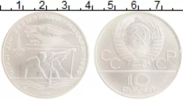 Монета 10 рублей СССР 1978 года Серебро XXII Летние олимпийские игры в Москве 80