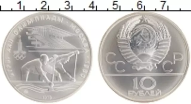 Монета 10 рублей СССР 1978 года Серебро XXII Летние олимпийские игры в Москве 80