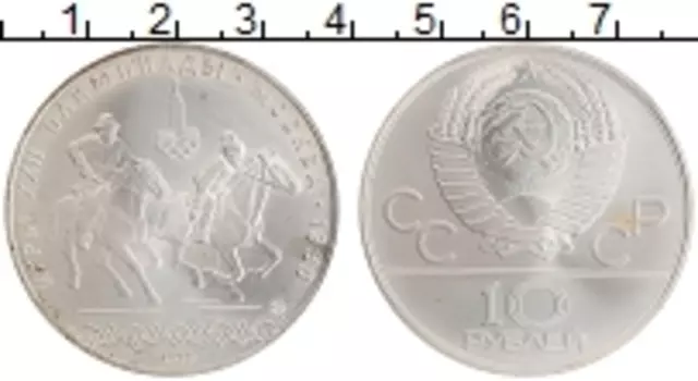 Монета 10 рублей СССР 1978 года Серебро XXII Летние олимпийские игры в Москве 80