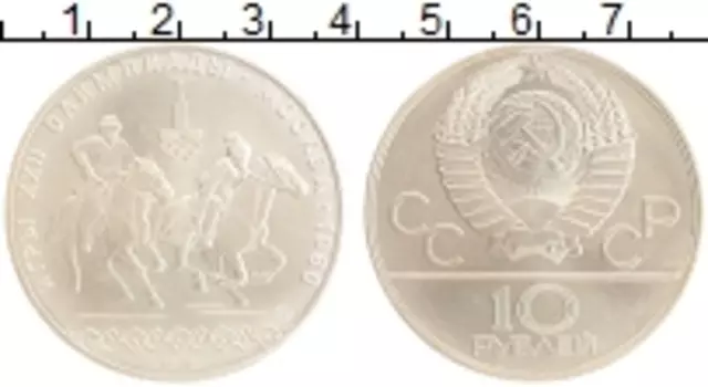 Монета 10 рублей СССР 1978 года Серебро XXII Летние олимпийские игры в Москве 80