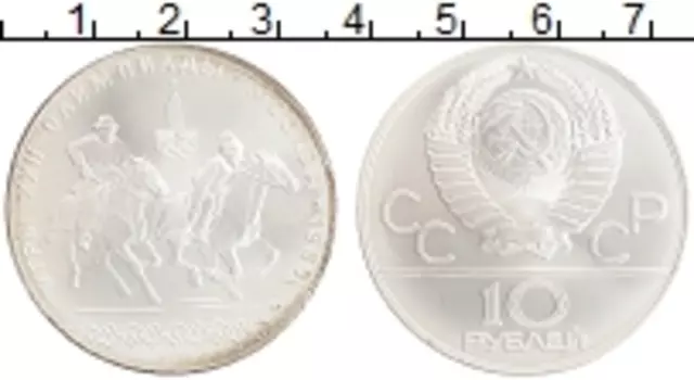 Монета 10 рублей СССР 1978 года Серебро XXII Летние олимпийские игры в Москве 80