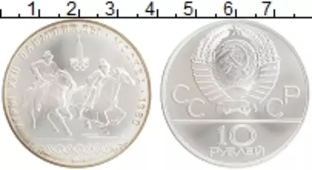 Монета 10 рублей СССР 1978 года Серебро XXII Летние олимпийские игры в Москве 80