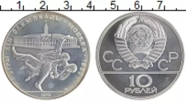 Монета 10 рублей СССР 1979 года Серебро Олимпиада-80 в Москве - Дзюдо