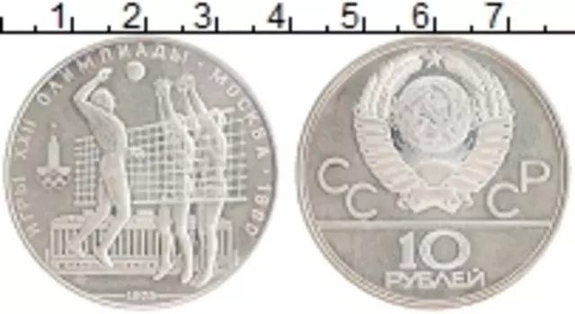 Монета 10 рублей СССР 1979 года Серебро XXII Летние олимпийские игры в Москве 80