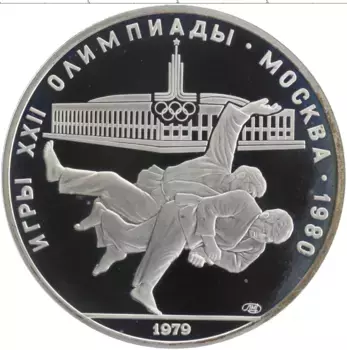 Монета 10 рублей СССР 1979 года Серебро XXII Летние олимпийские игры в Москве 80