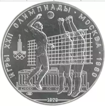 Монета 10 рублей СССР 1979 года Серебро XXII Летние олимпийские игры в Москве 80
