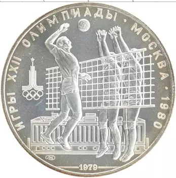 Монета 10 рублей СССР 1979 года Серебро XXII Летние олимпийские игры в Москве 80
