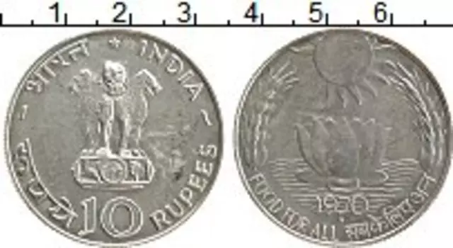 Монета 10 рупий Индии 1970 года Серебро ФАО