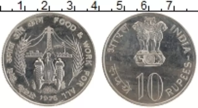Монета 10 рупий Индии 1976 года Медно-никель ФАО