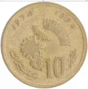 Монета 10 сантим Марокко 1974 года Латунь