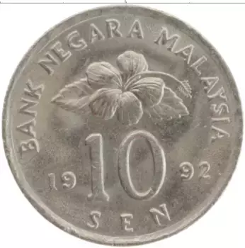 Монета 10 сен Малайзии 1992 года Медно-никель