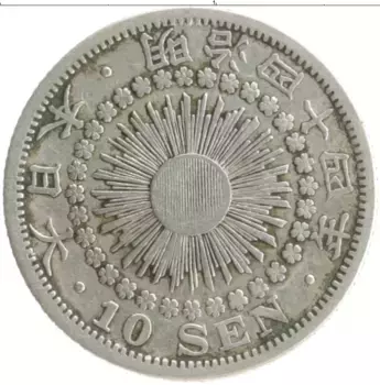 Монета 10 сен Японии 1911 года Серебро Муцухито