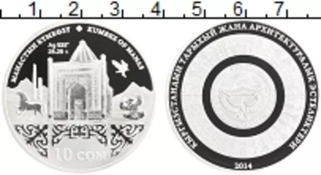 Монета 10 сом Киргизии 2014 года Серебро Кумбез Манаса