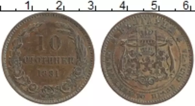 Монета 10 стотинок Болгарии 1881 года Бронза