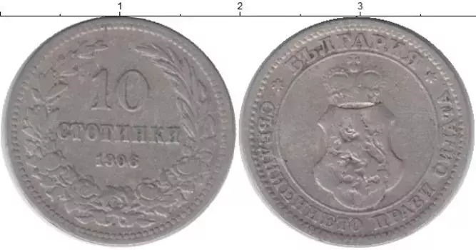 Монета 10 стотинок Болгарии 1906 года Медно-никель Герб Болгарии