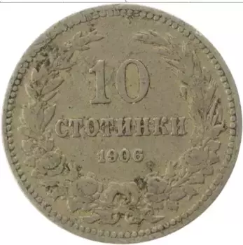 Монета 10 стотинок Болгарии 1906 года Медно-никель