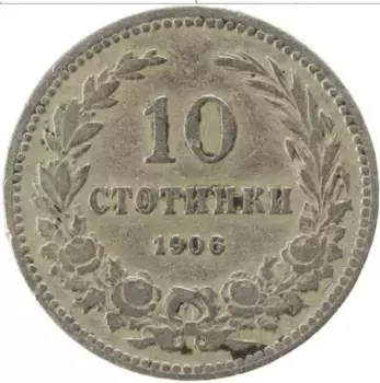 Монета 10 стотинок Болгарии 1906 года Медно-никель