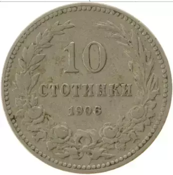 Монета 10 стотинок Болгарии 1906 года Медно-никель