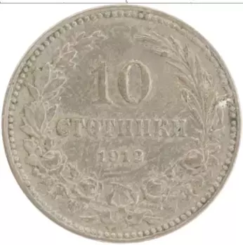 Монета 10 стотинок Болгарии 1910 года Медно-никель