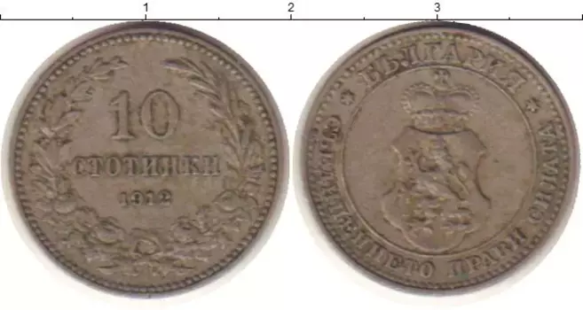 Монета 10 стотинок Болгарии 1912 года Медно-никель Герб