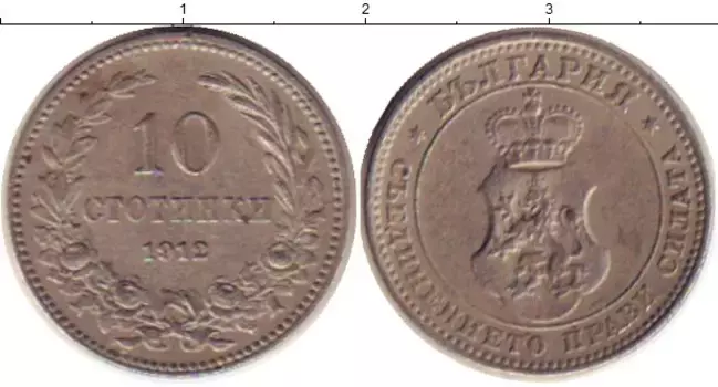 Монета 10 стотинок Болгарии 1912 года Медно-никель