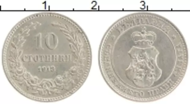 Монета 10 стотинок Болгарии 1913 года Медно-никель