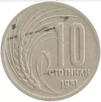 Монета 10 стотинок Болгарии 1951 года Медно-никель Герб