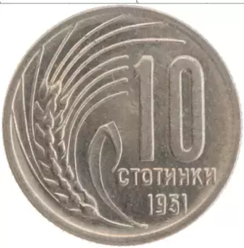 Монета 10 стотинок Болгарии 1951 года Медно-никель Герб